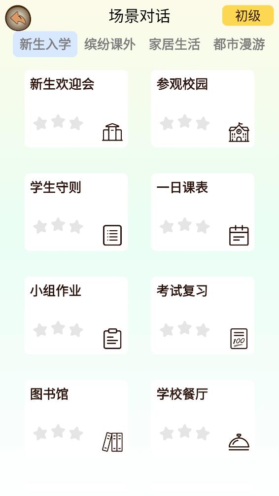 吉米猫口语截图2