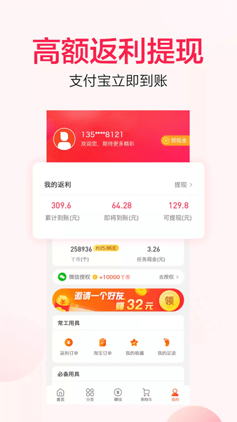 好省丫截图3