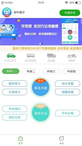 全科驾考软件