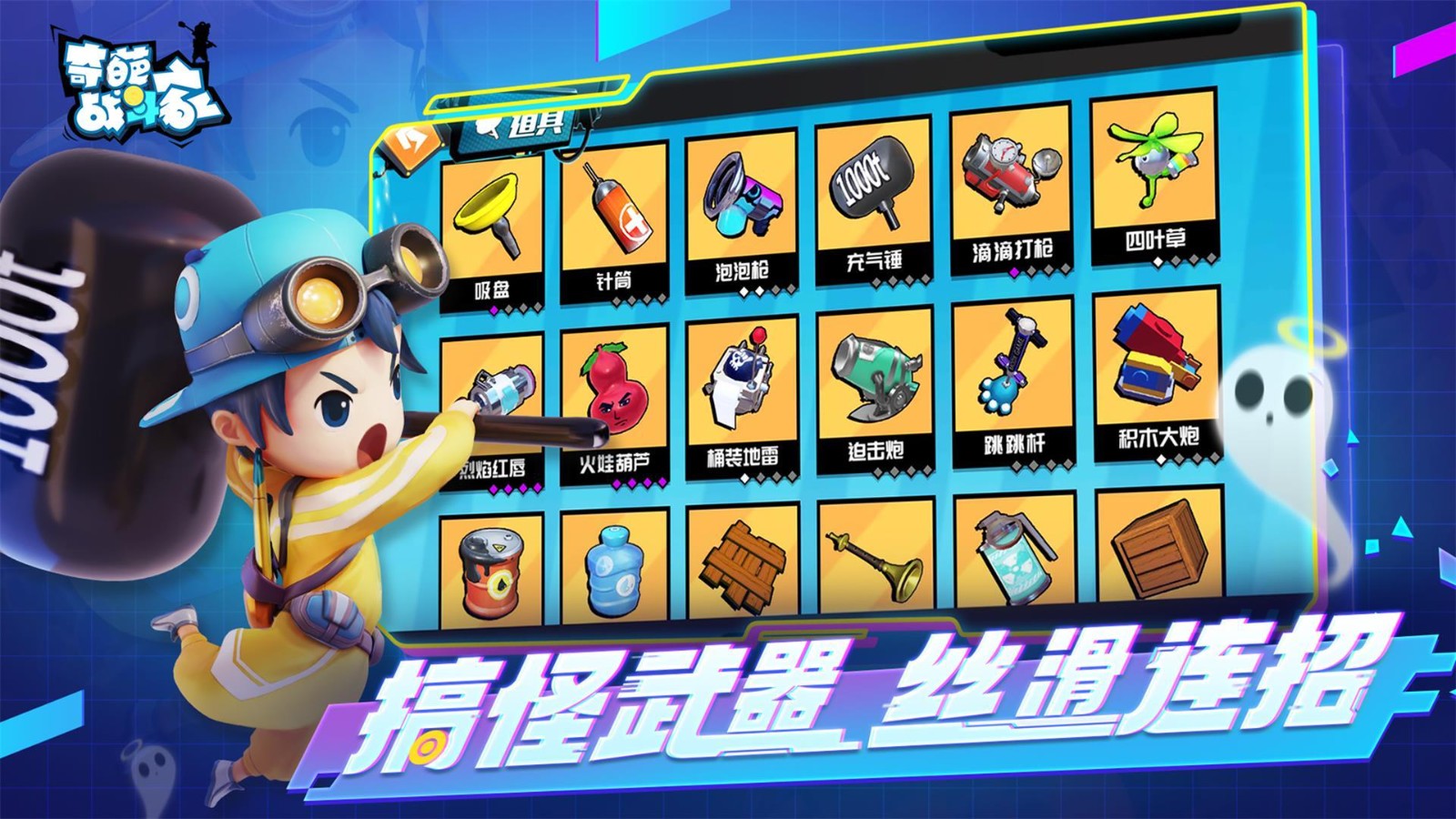 奇葩战斗家截图2