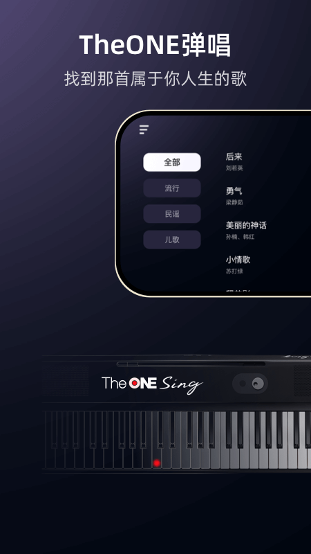 TheONE弹唱截图1