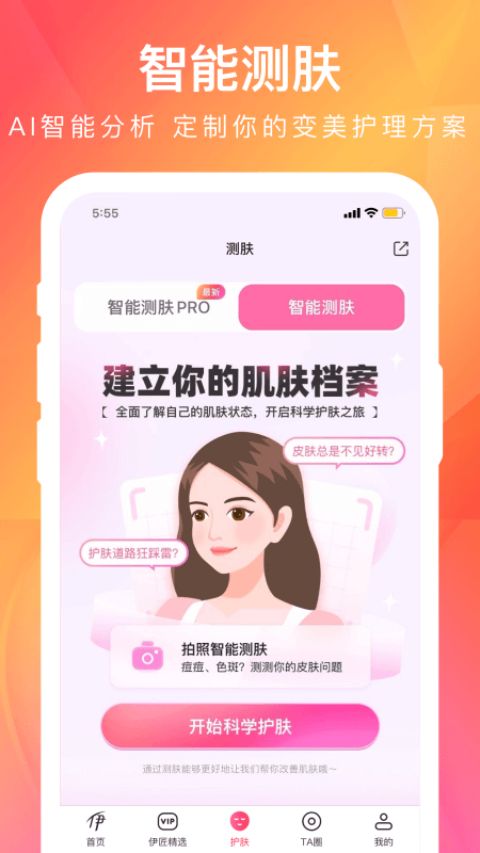 伊的家截图3