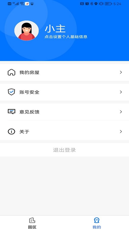 新洲花园之家截图1