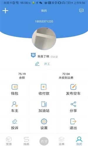 掌控车联网截图0