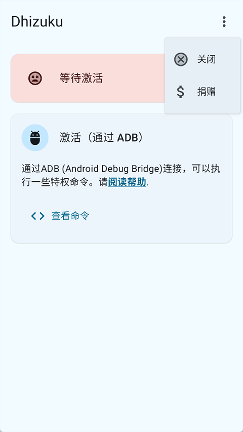 Dhizuku最新版截图3