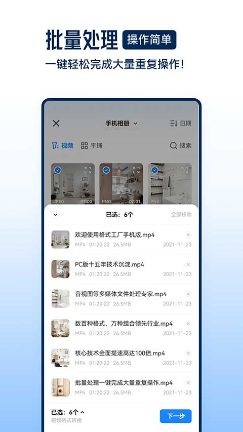 格式工厂最新版截图2