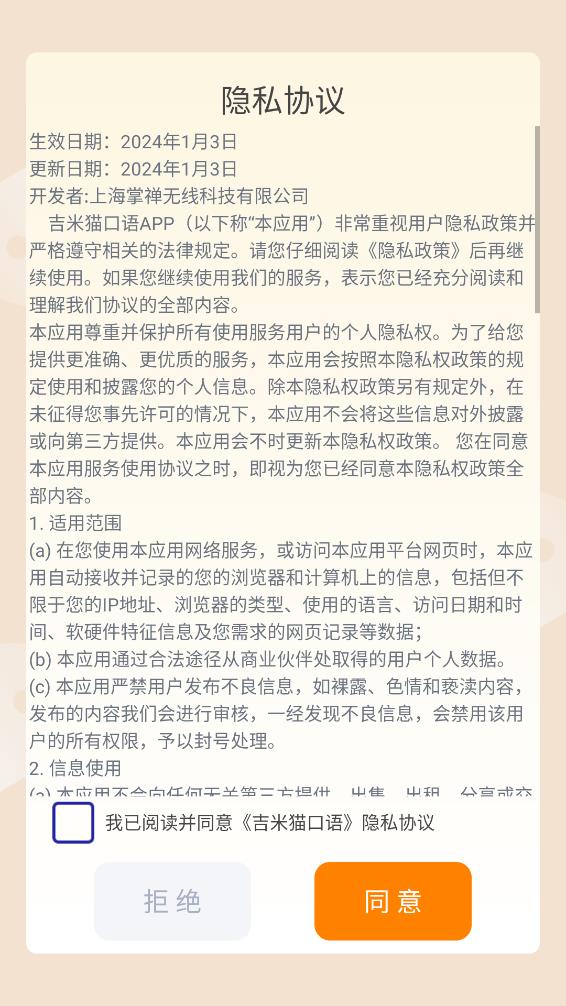 吉米猫口语截图3