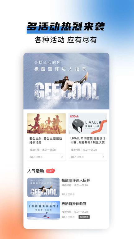 极酷运动2025截图0