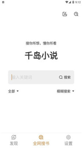 千岛小说截图0