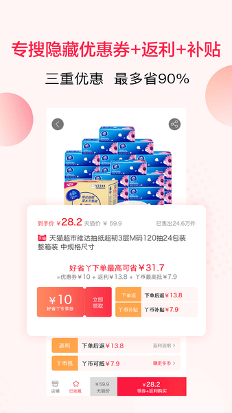 好省丫截图0