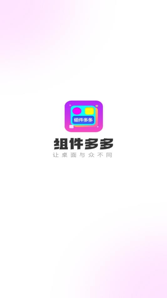 组件多多安装截图3