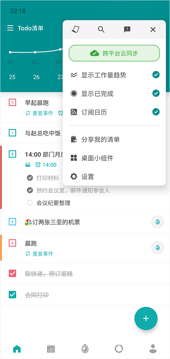 todo清单截图1
