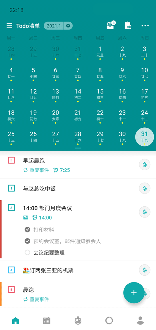 todo清单截图2