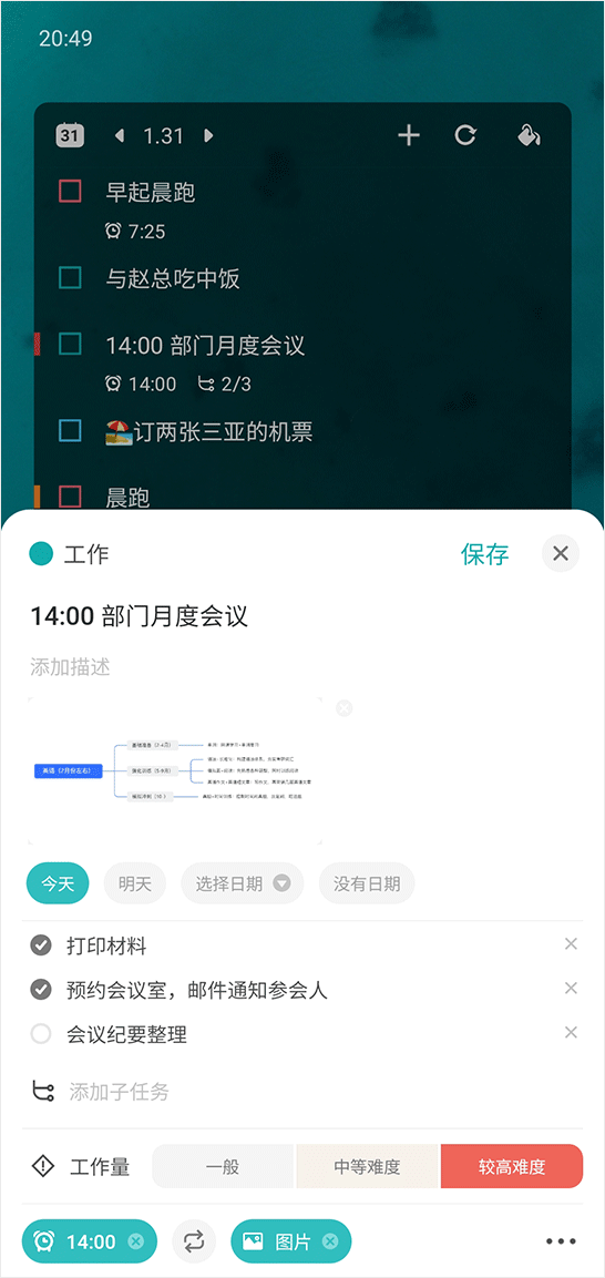 todo清单截图3