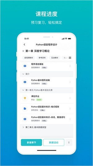 畅课截图3