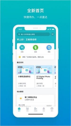 畅课截图4