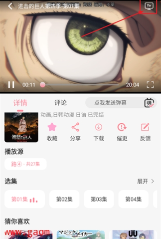 GA动漫最新版截图4