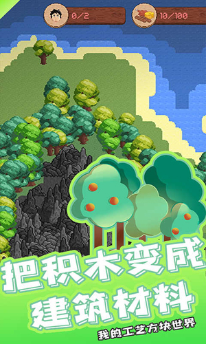 我的工艺方块世界2025截图3