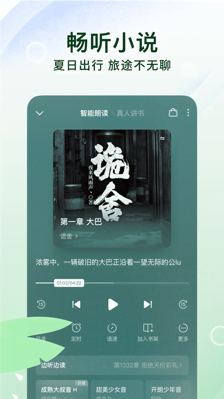 番茄免费小说网页版截图2