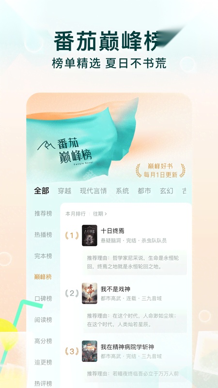 番茄免费小说网页版