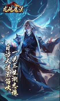 龙魂魔法安卓版截图0
