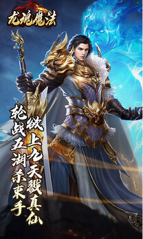 龙魂魔法安卓版截图3