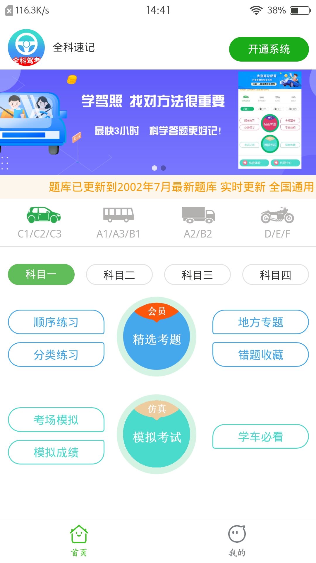 全科驾考软件截图0
