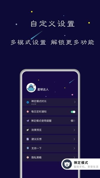 禅定模式截图1