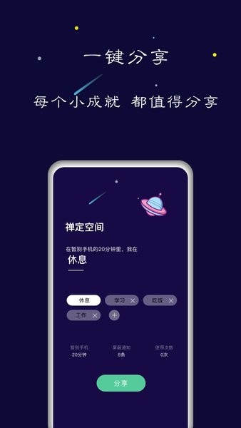 禅定模式截图3