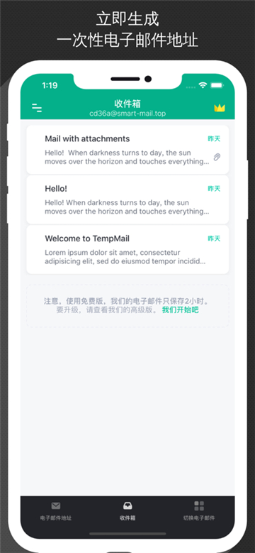 无限邮箱安装手机版截图2