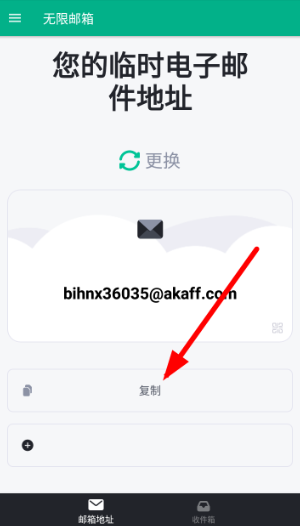 无限邮箱安装手机版