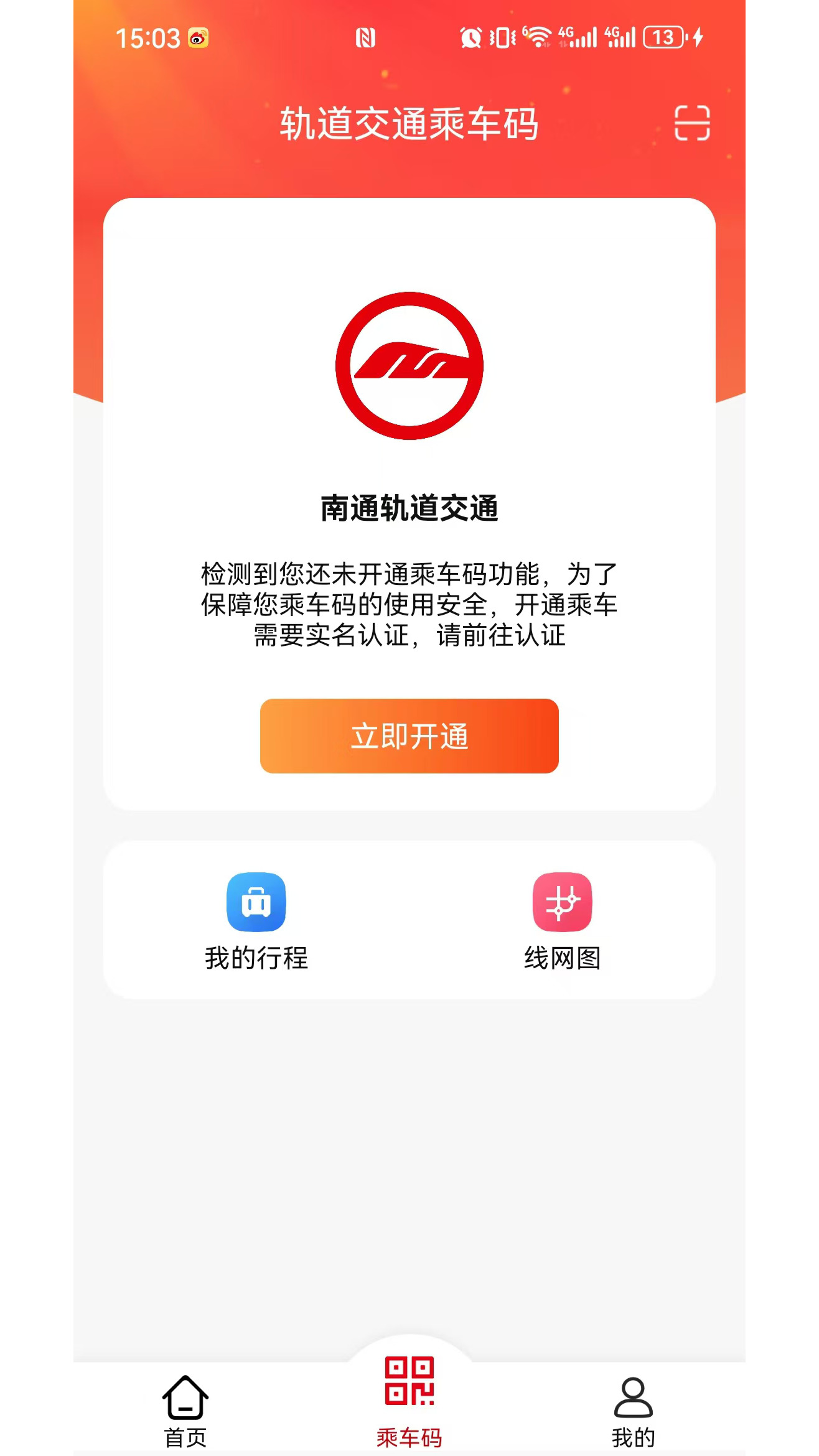 好通行截图2