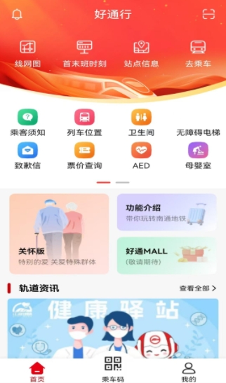 好通行