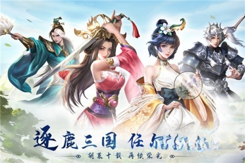 胡莱三国3截图0