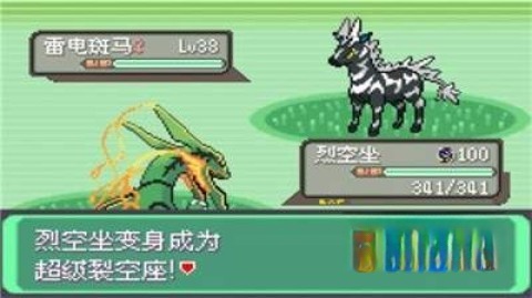 神奇宝贝绿宝石
