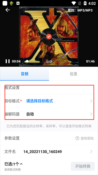 格式工厂最新版