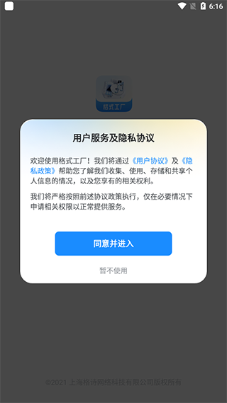 格式工厂最新版