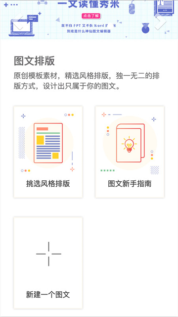 秀米XIUMI截图3