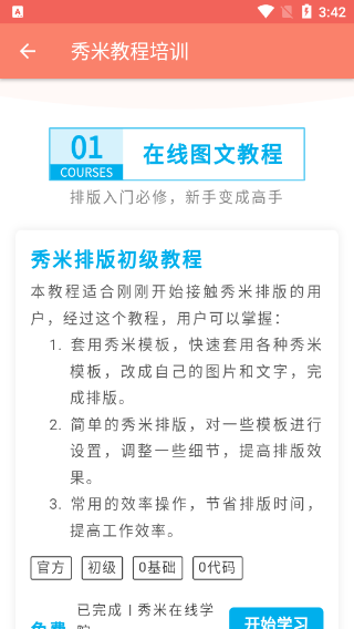 秀米XIUMI