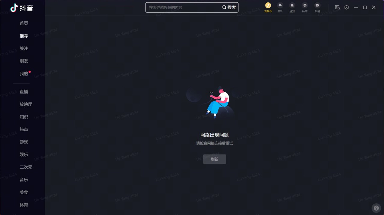 抖音