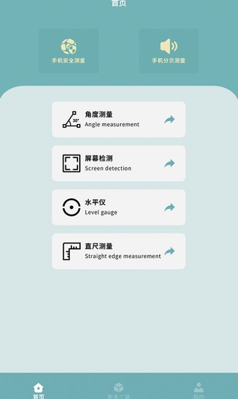 手机测量仪截图1