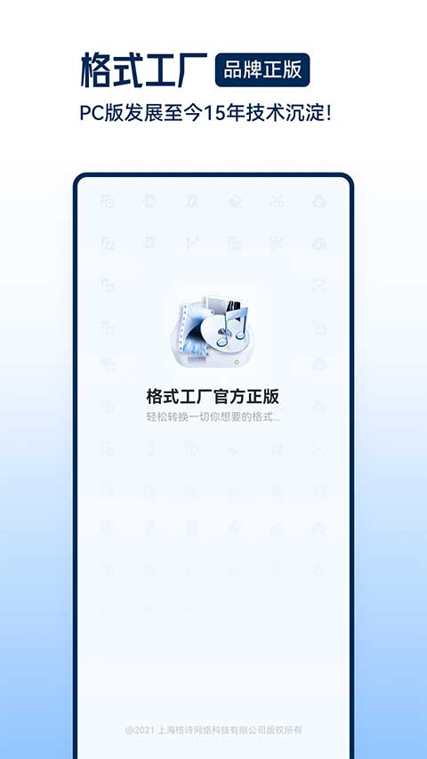 格式工厂最新版截图0
