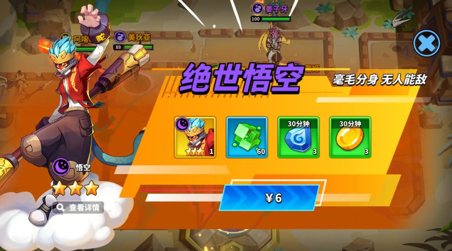 超凡守卫战正版