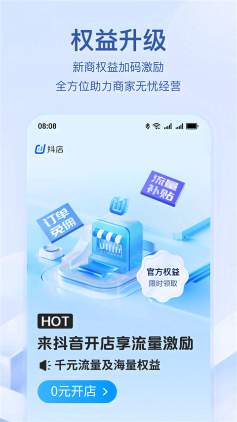 抖音小店手机客户端截图0