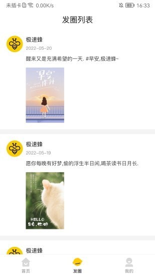 极速蜂截图1