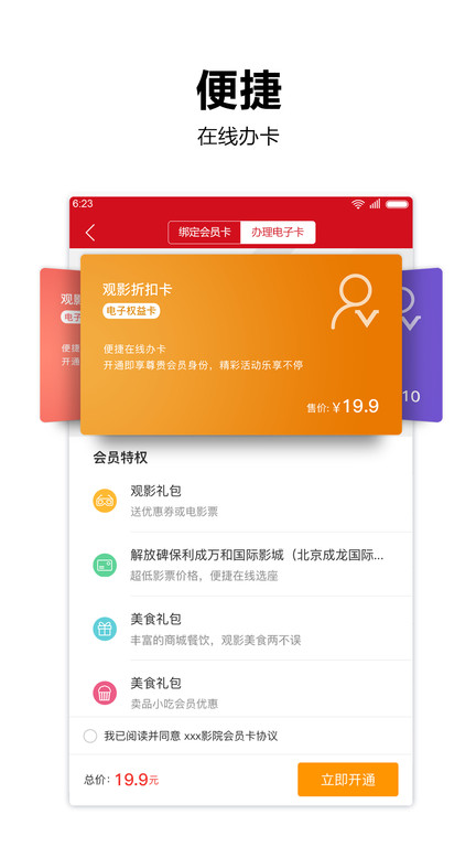 横店电影城截图4