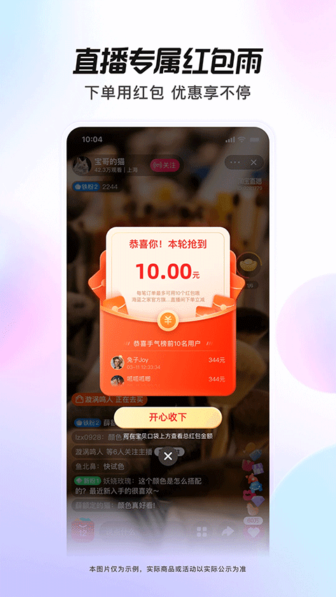 淘宝直播最新版截图1
