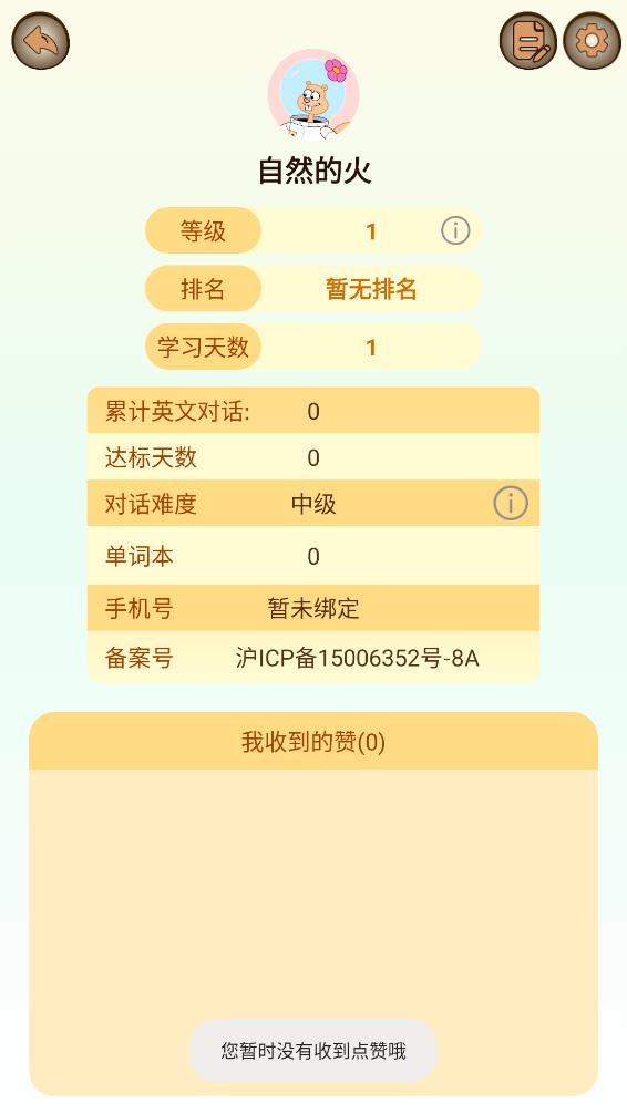 吉米猫口语截图1