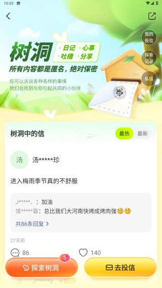 伊的家
