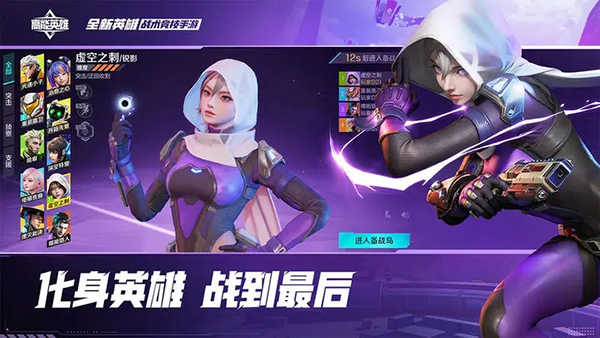 高能英雄云截图0